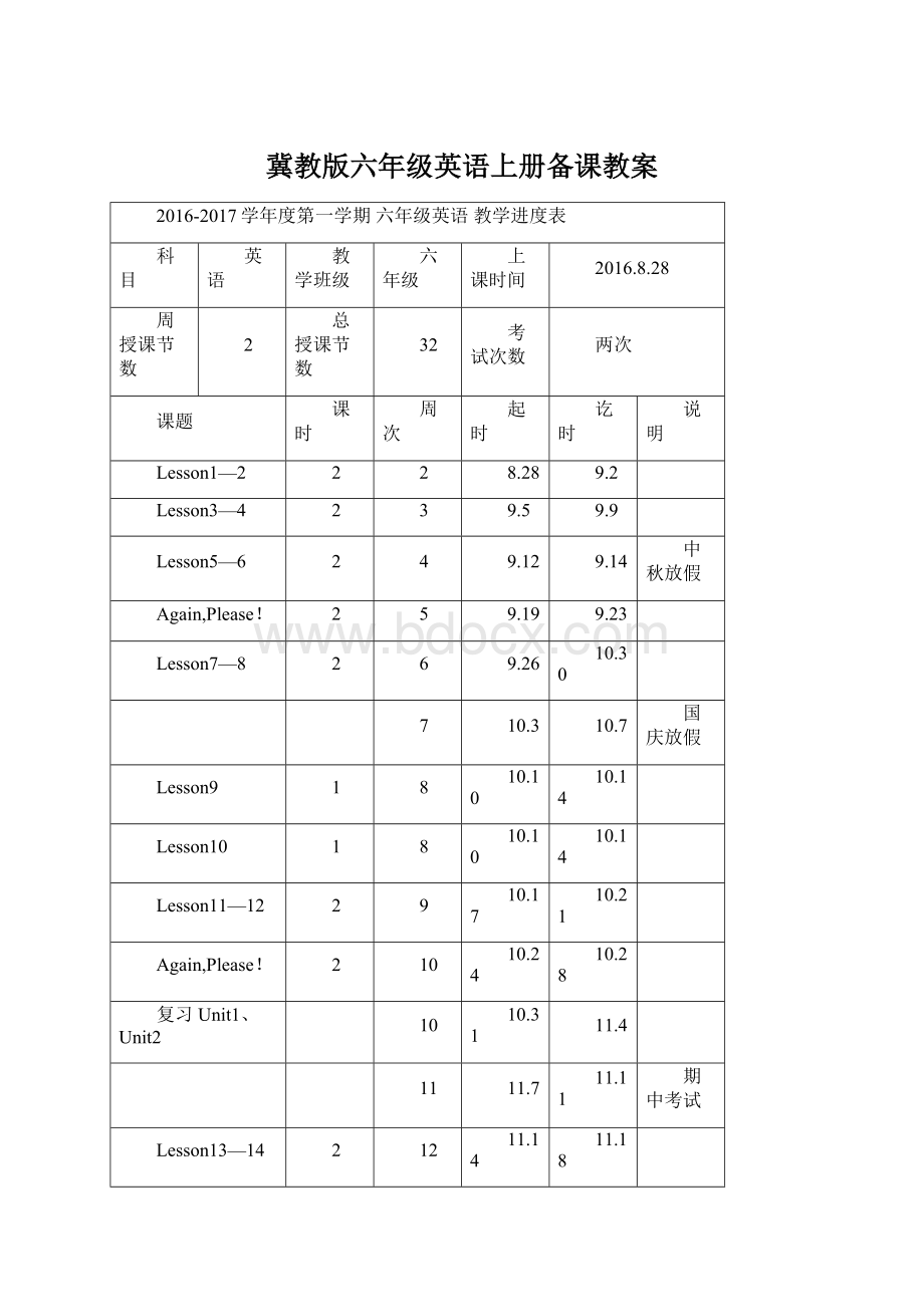 冀教版六年级英语上册备课教案.docx_第1页