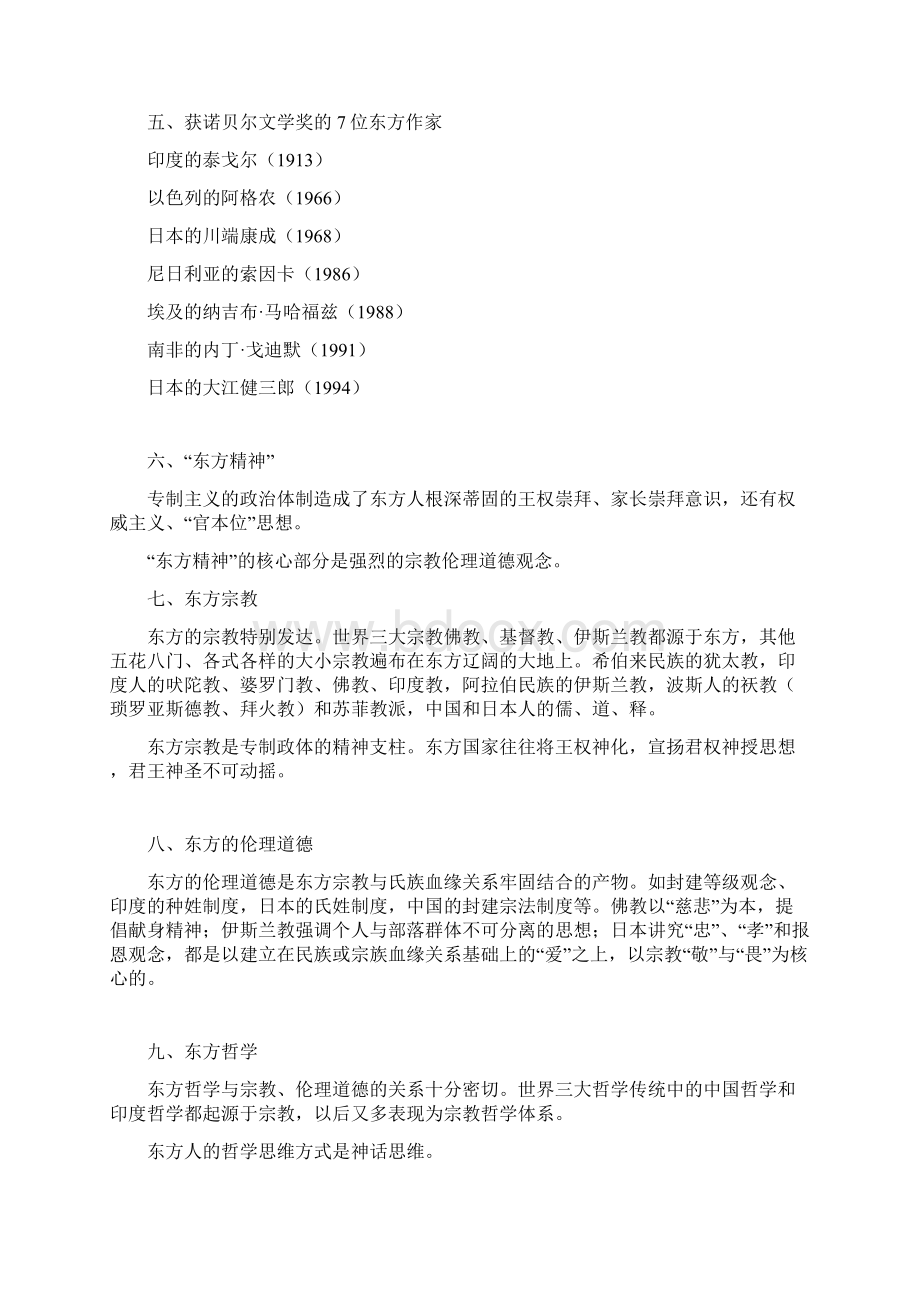 东方文学史.docx_第2页