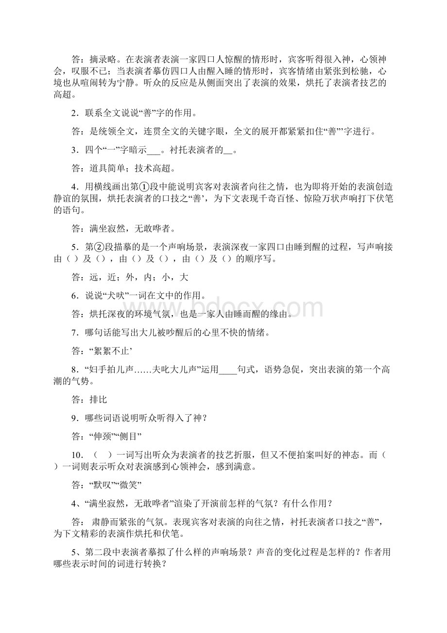 《口技》复习试题.docx_第3页