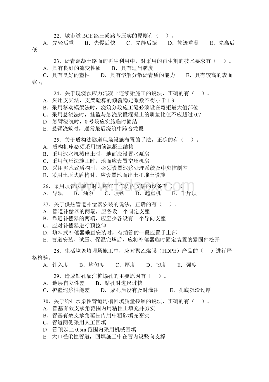 一级建造师市政实务真题及答案解析.docx_第3页