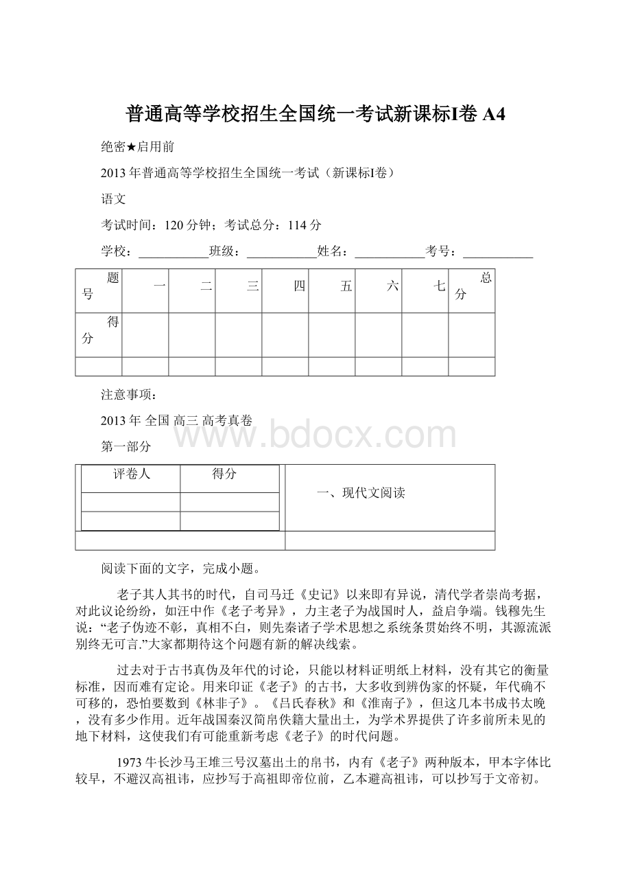 普通高等学校招生全国统一考试新课标Ⅰ卷A4.docx