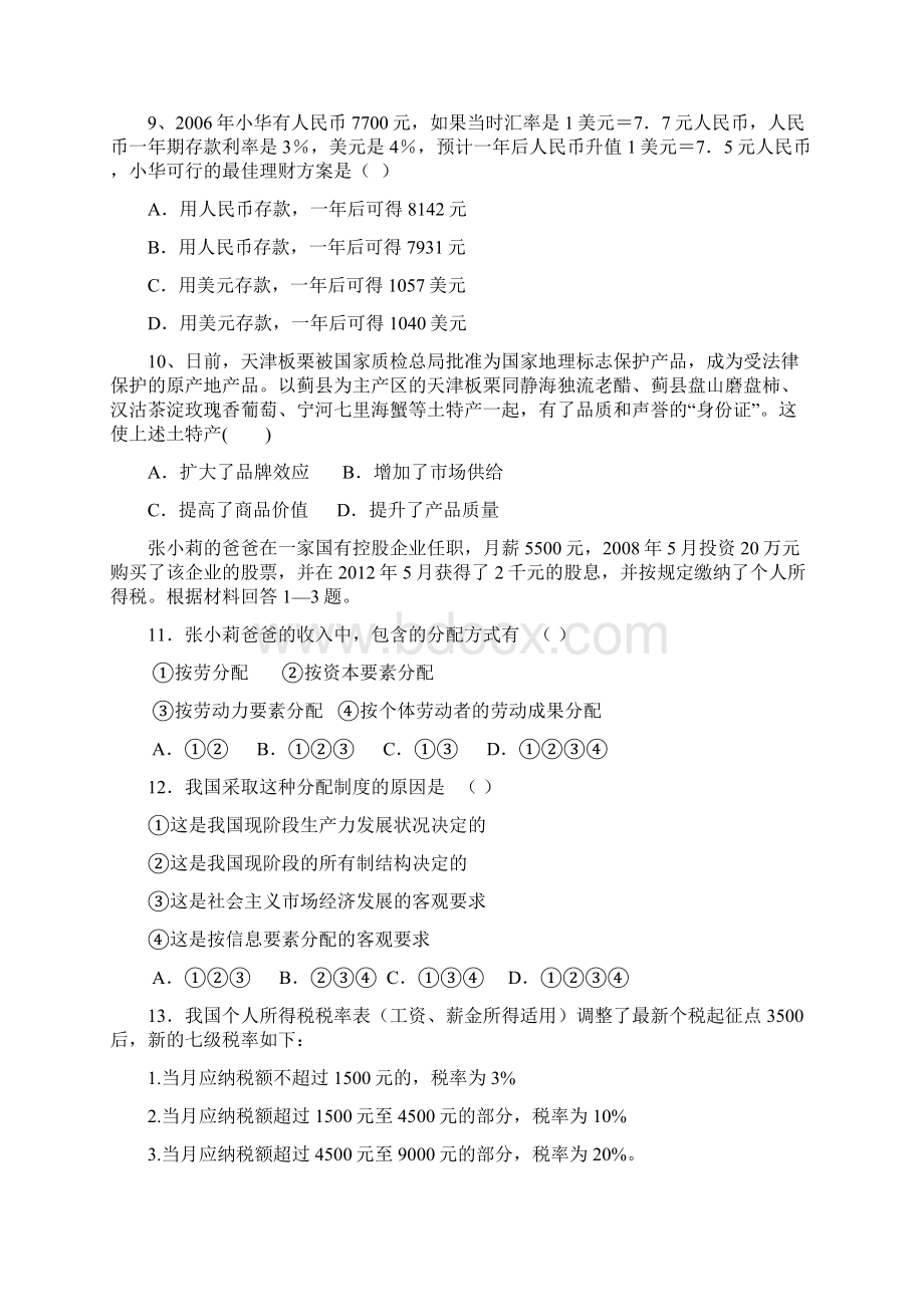 高一政治经济与生活考试题带答案文档格式.docx_第3页