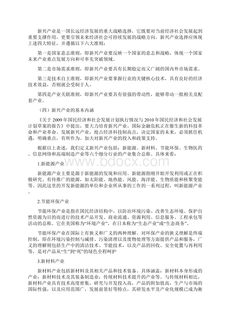 未来战略性新兴产业分析报告创业人士必看.docx_第2页