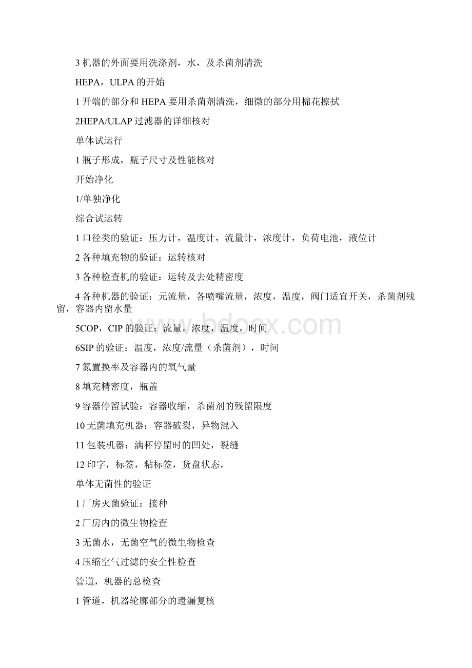 无菌冷灌装流程操作方法篇讲解Word格式.docx_第2页