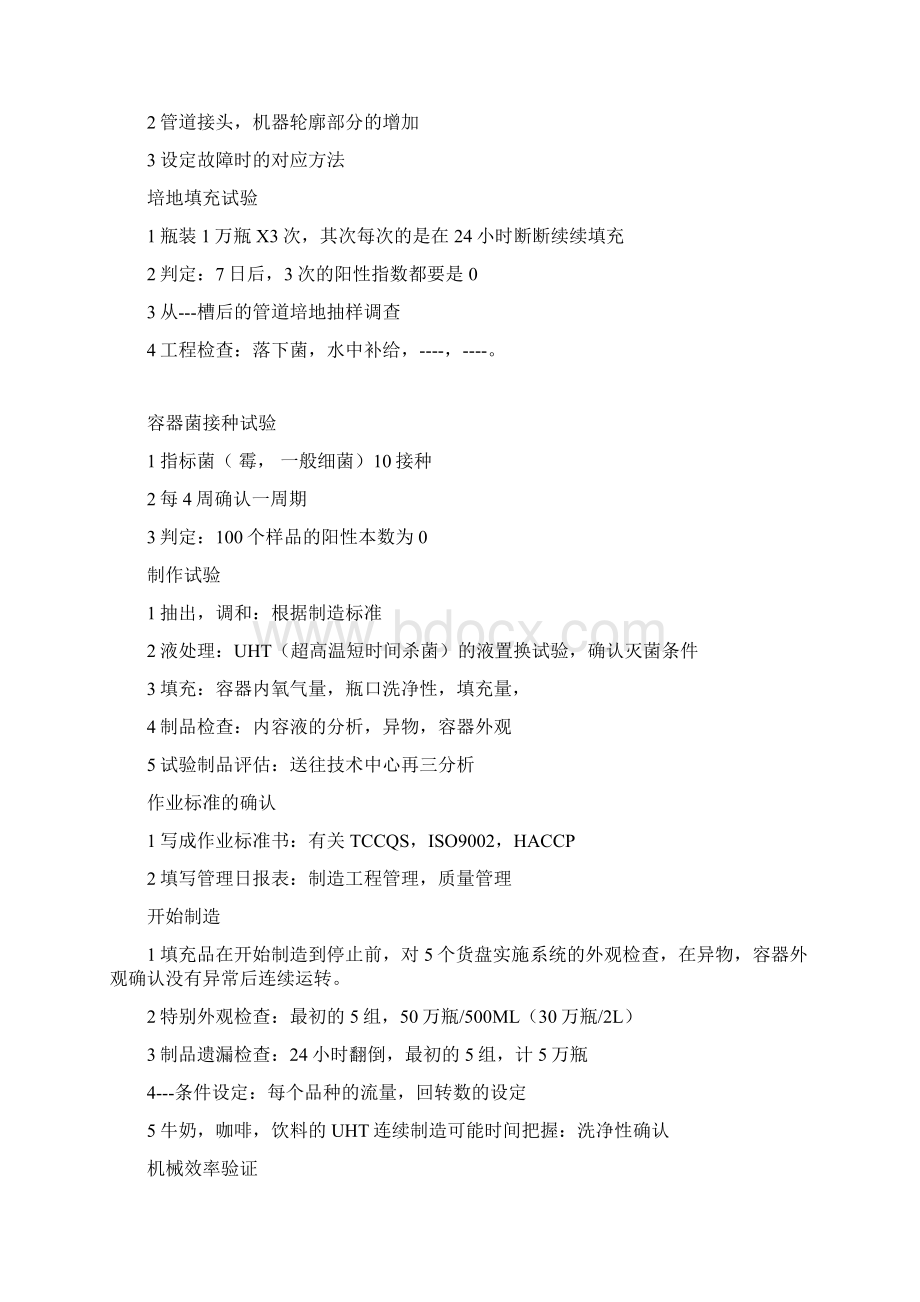 无菌冷灌装流程操作方法篇讲解Word格式.docx_第3页