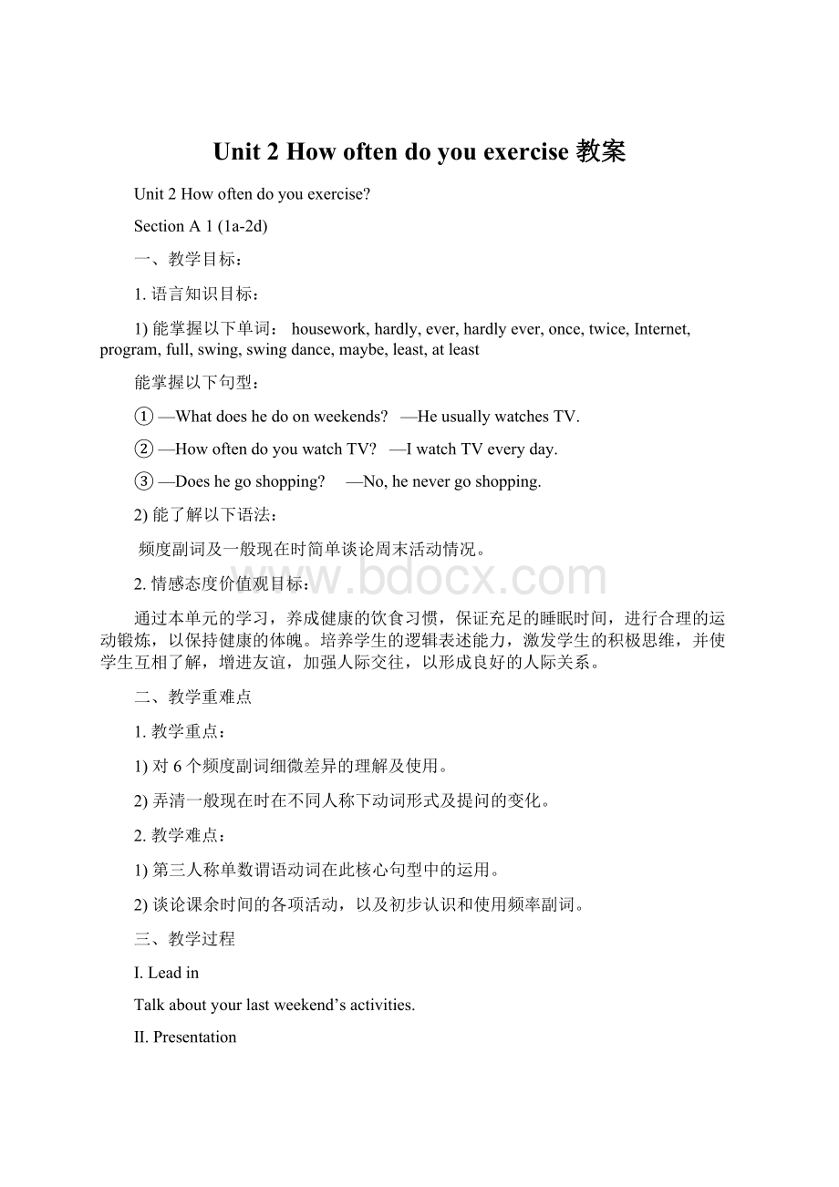 Unit 2 How often do you exercise 教案Word文档下载推荐.docx_第1页