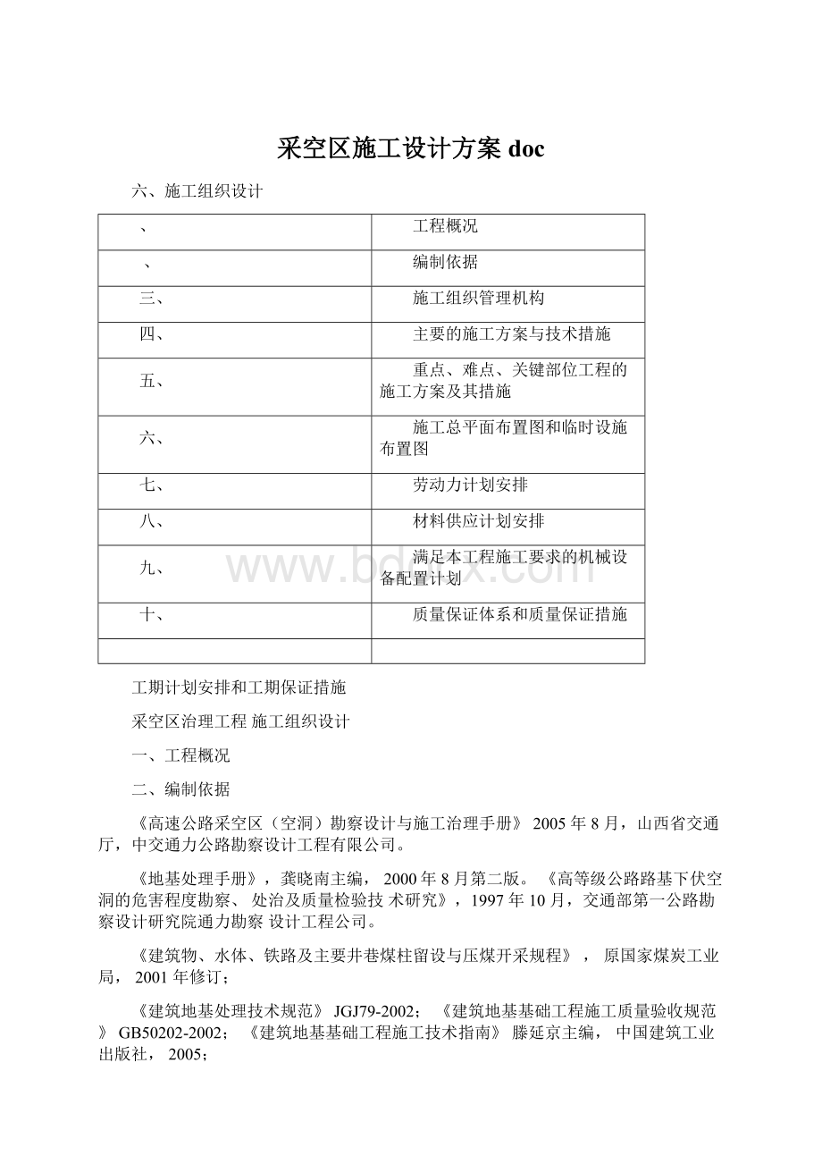 采空区施工设计方案doc.docx_第1页