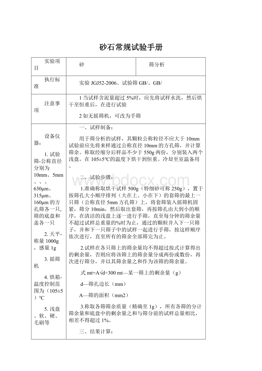 砂石常规试验手册Word文档格式.docx