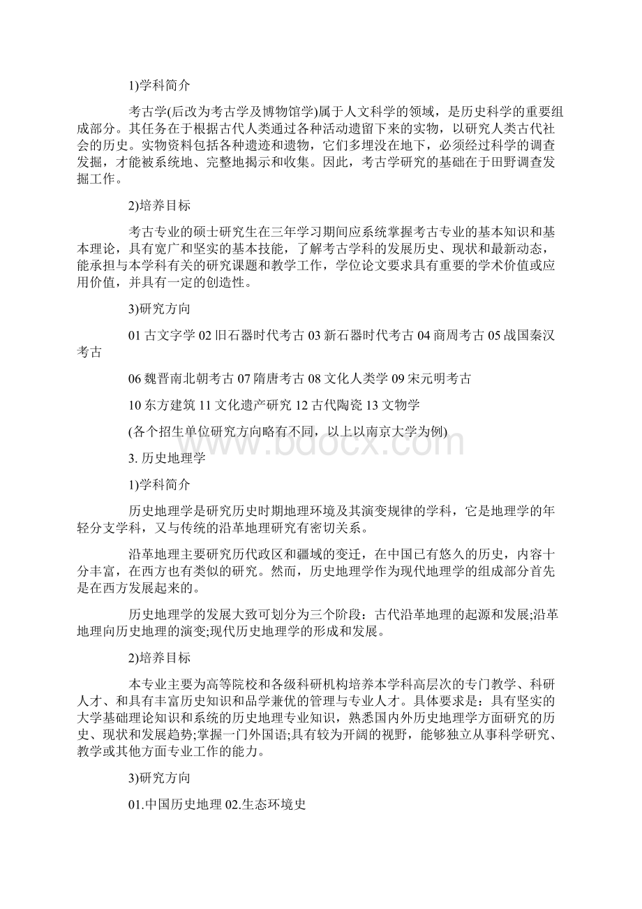 历史学专业课复习宝典Word文档下载推荐.docx_第2页