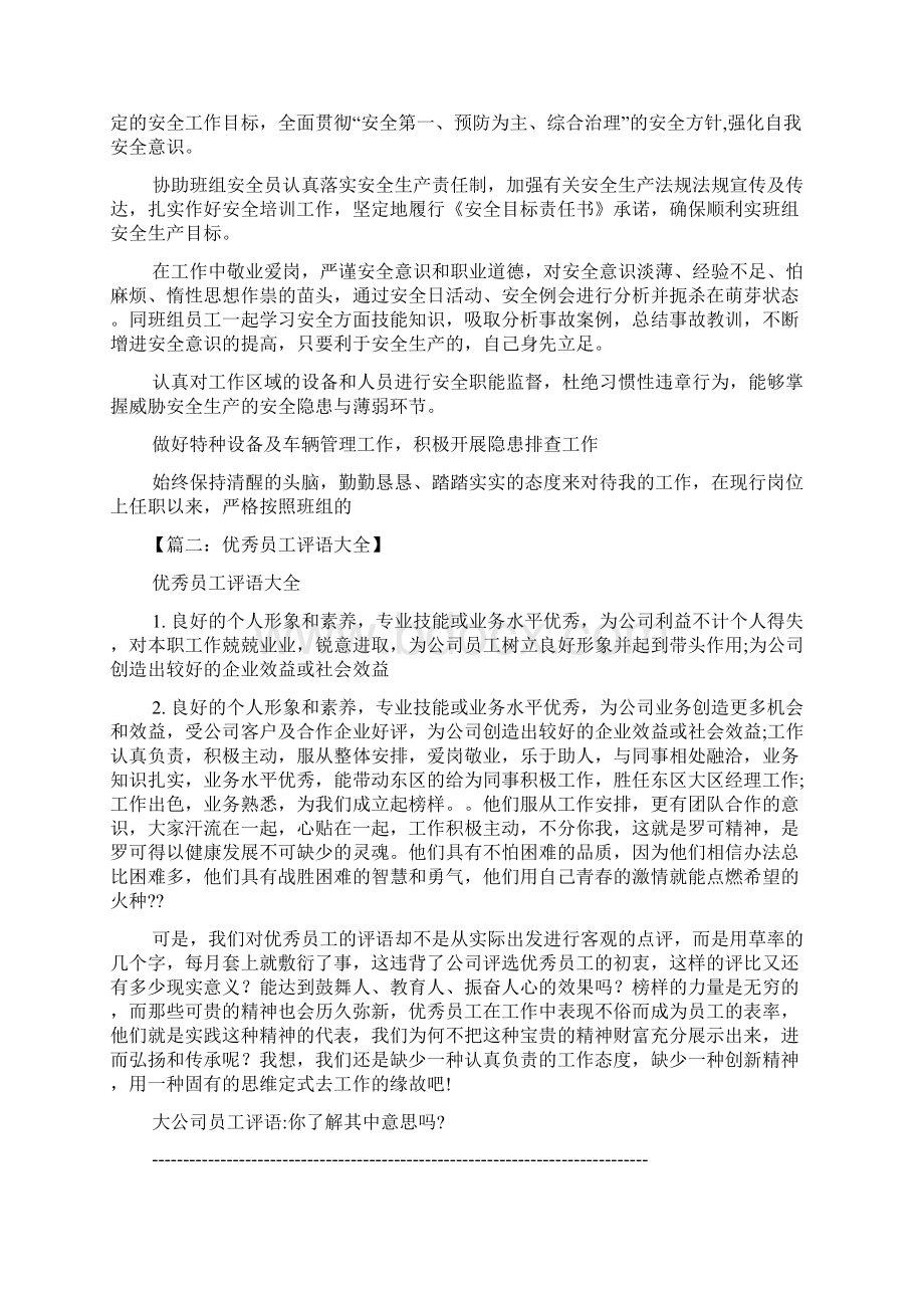 评语大全之市场部优秀员工评语Word下载.docx_第3页