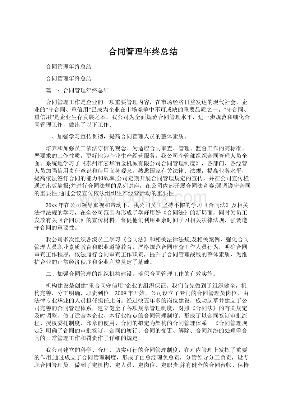 合同管理年终总结.docx_第1页