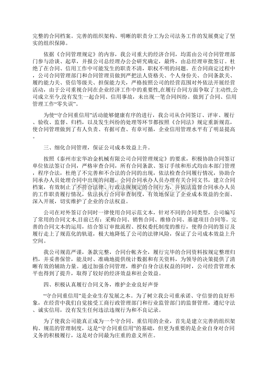 合同管理年终总结.docx_第2页