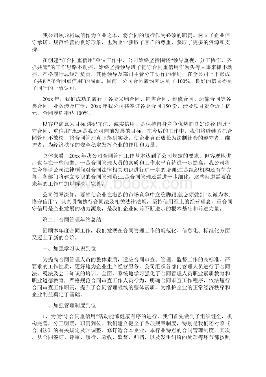 合同管理年终总结.docx_第3页