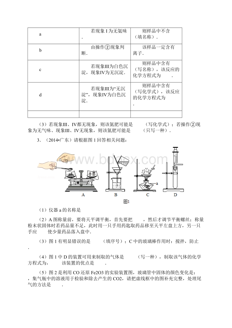 广东省中考化学第四大题实验与探究题.docx_第2页