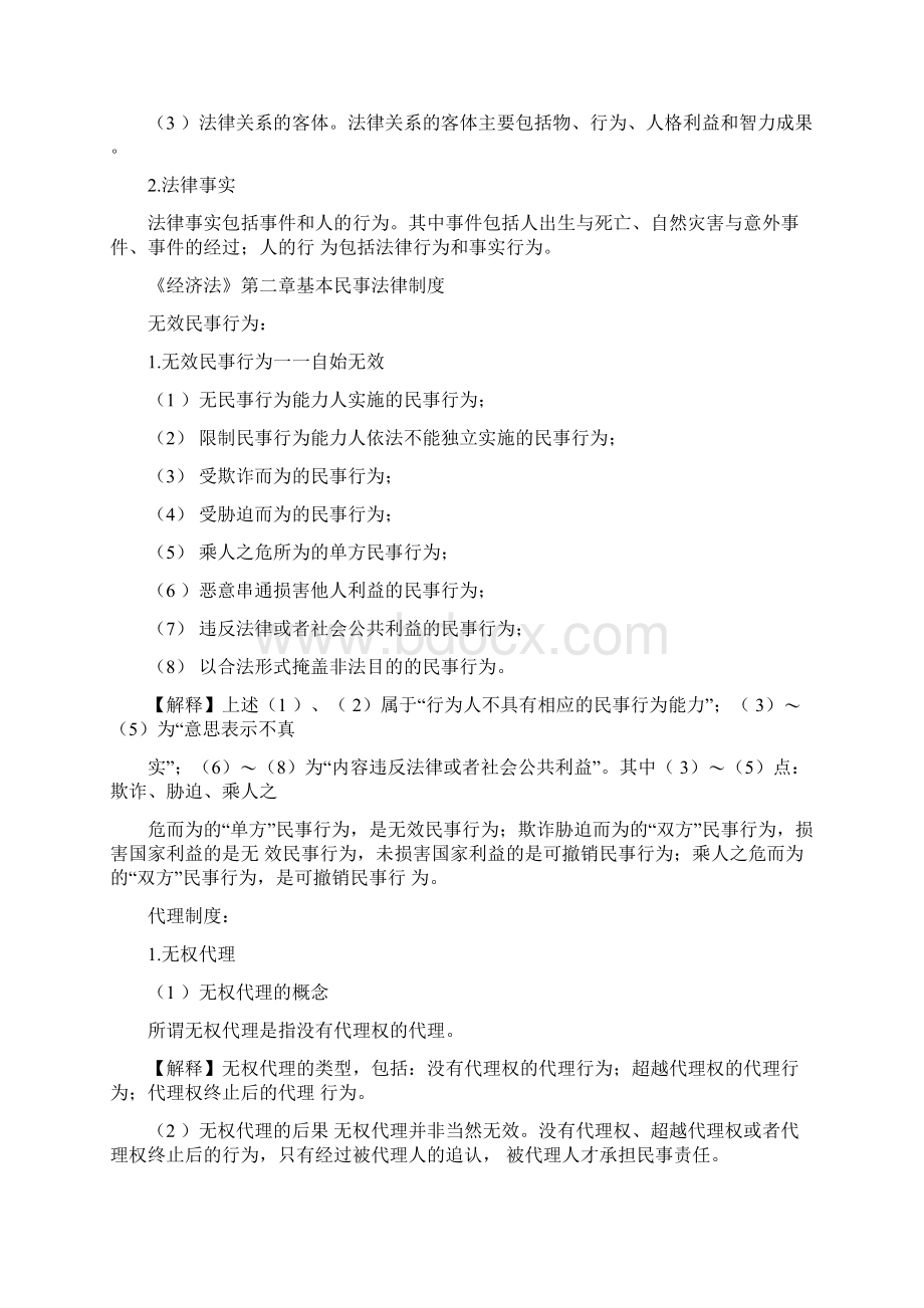 CPA经济法考试内容及备考.docx_第2页