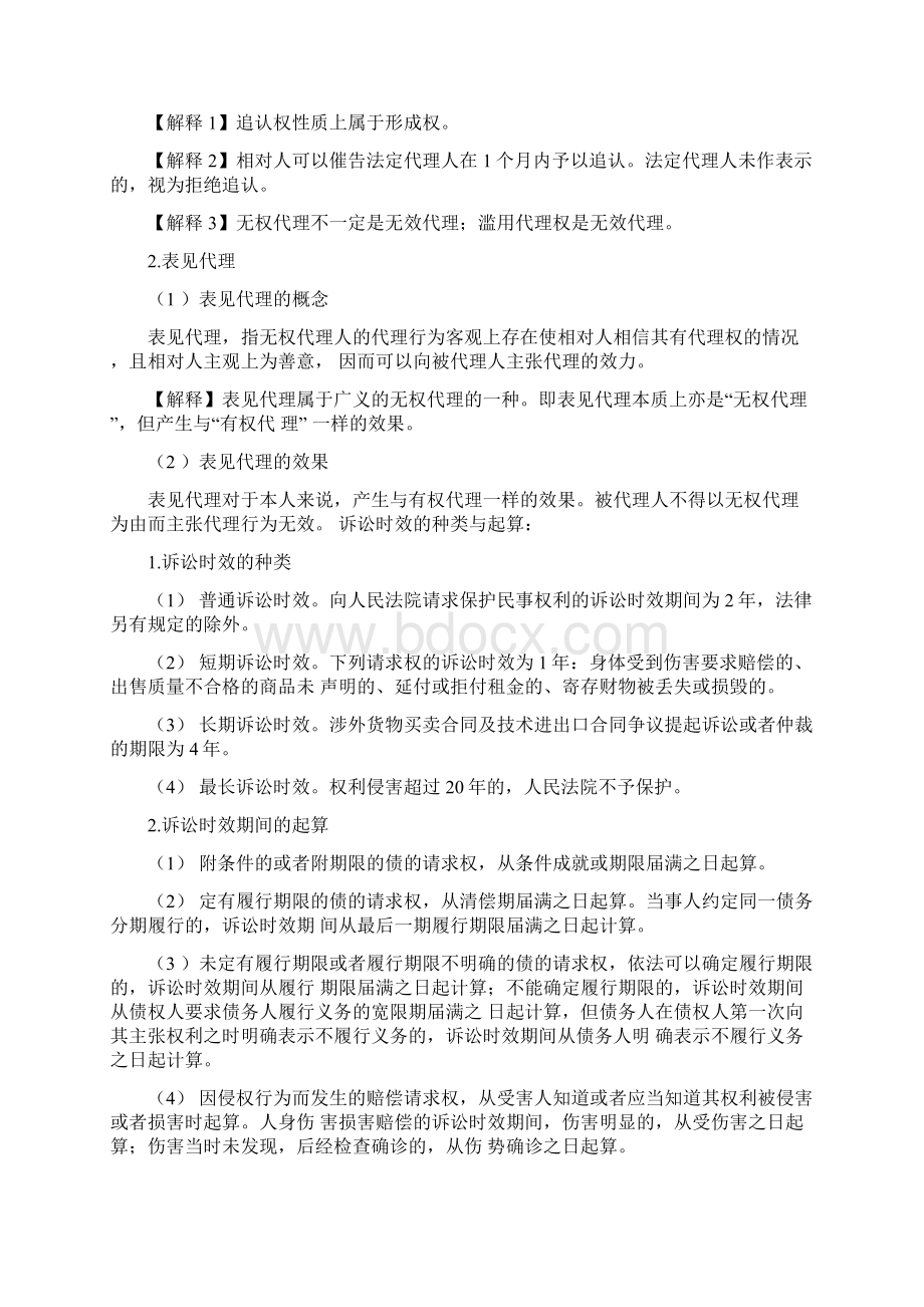 CPA经济法考试内容及备考Word文档格式.docx_第3页