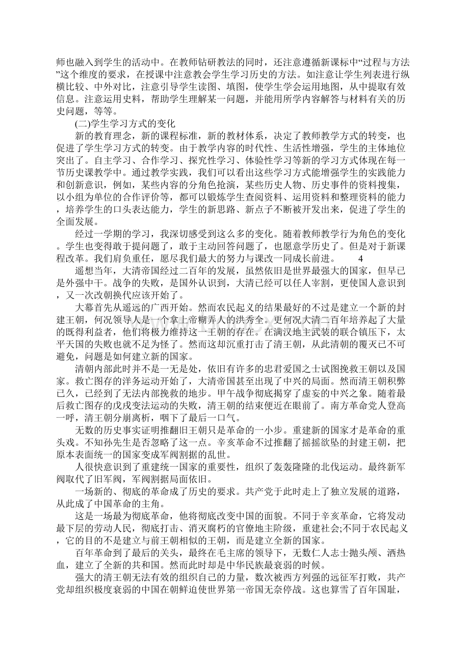 历史读书报告心得体会.docx_第3页