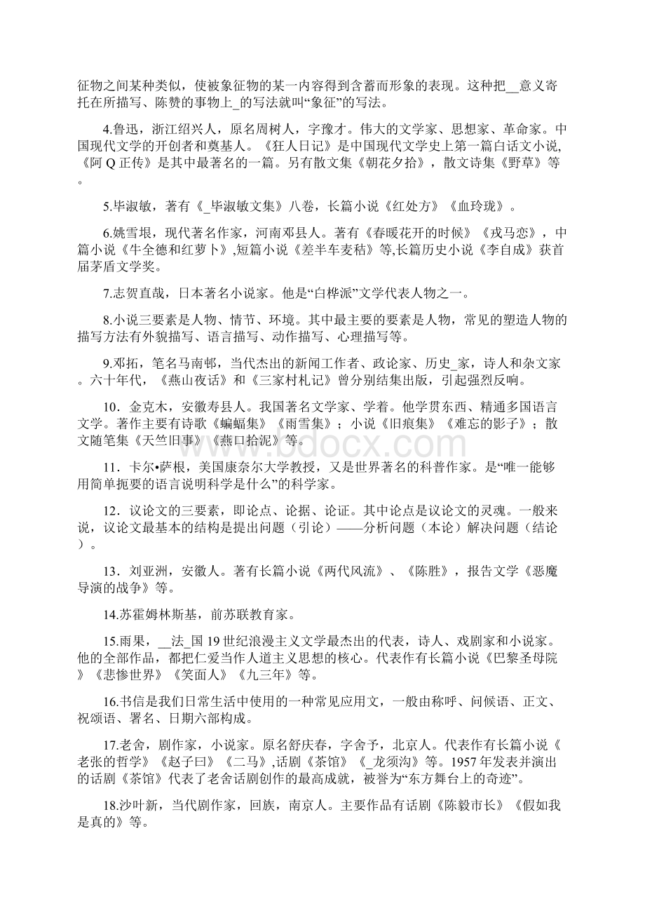 语文版九年级上册分块复习整理1.docx_第3页