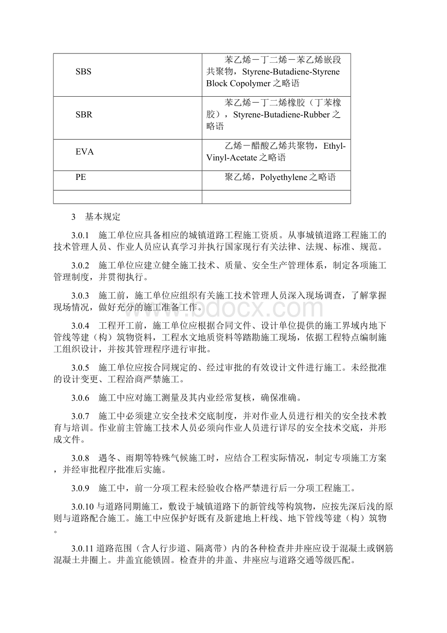 城镇路工程施工与质量验收规范.docx_第3页