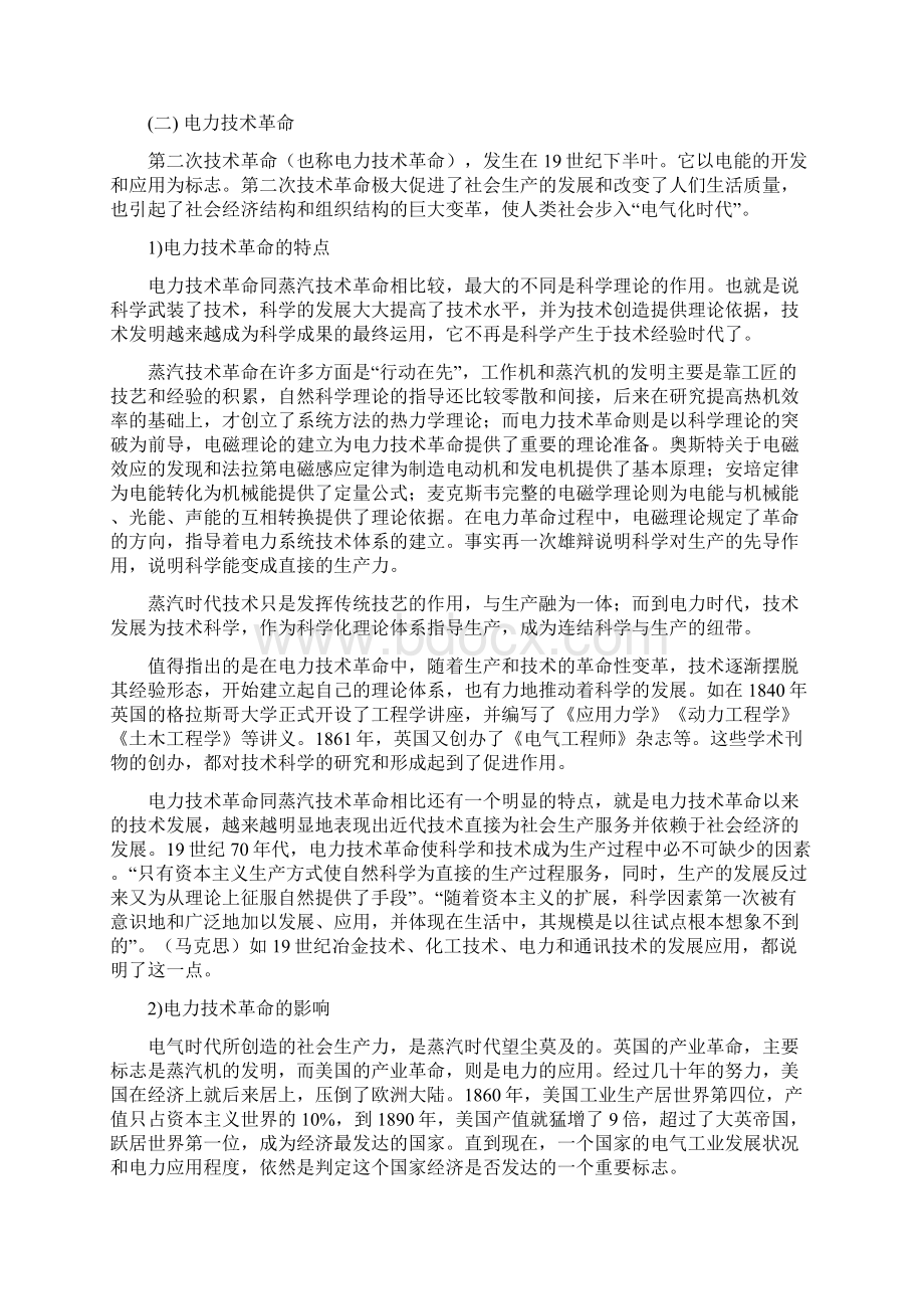 科学技术史复习资料试题Word格式文档下载.docx_第3页