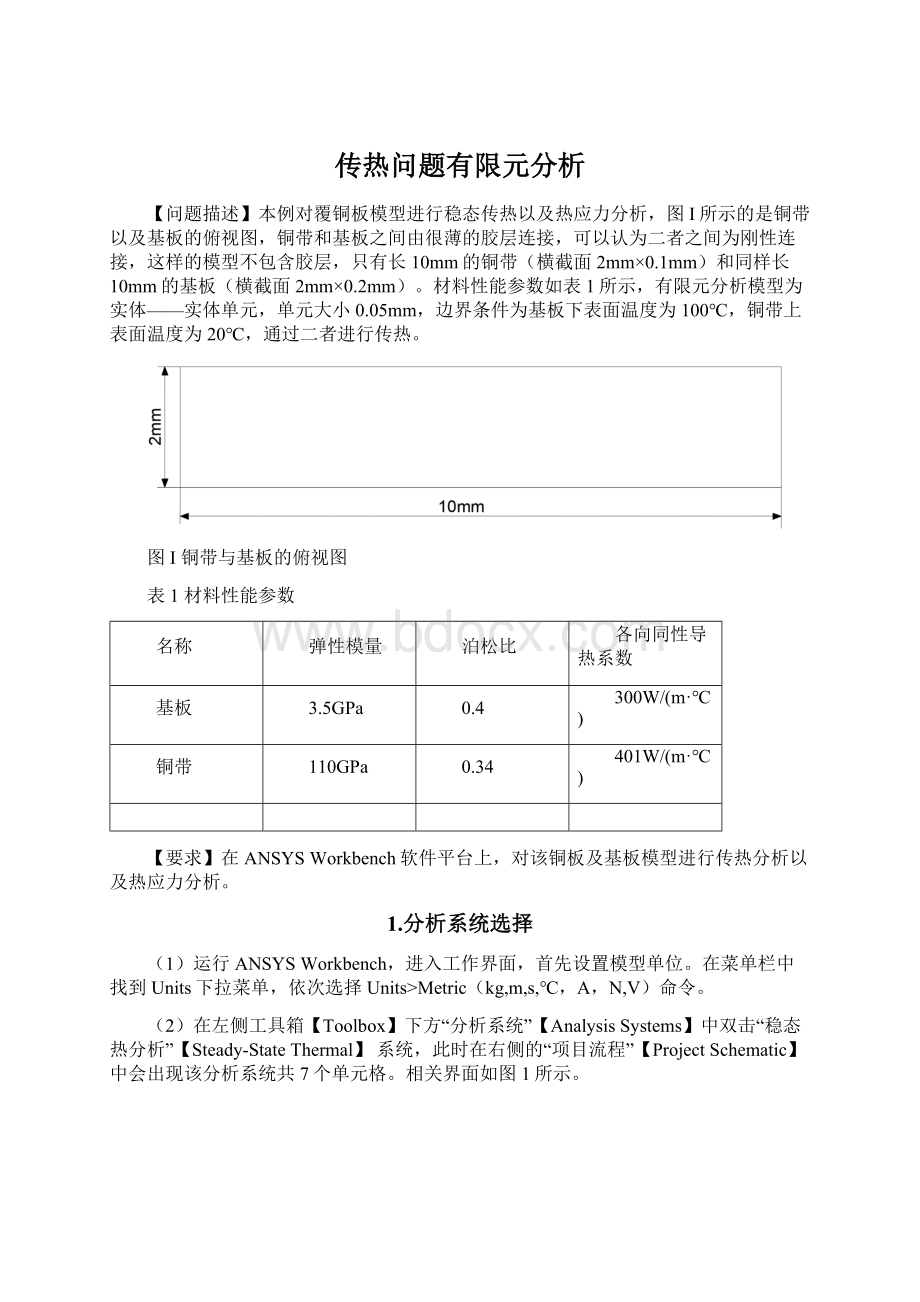 传热问题有限元分析Word格式文档下载.docx_第1页