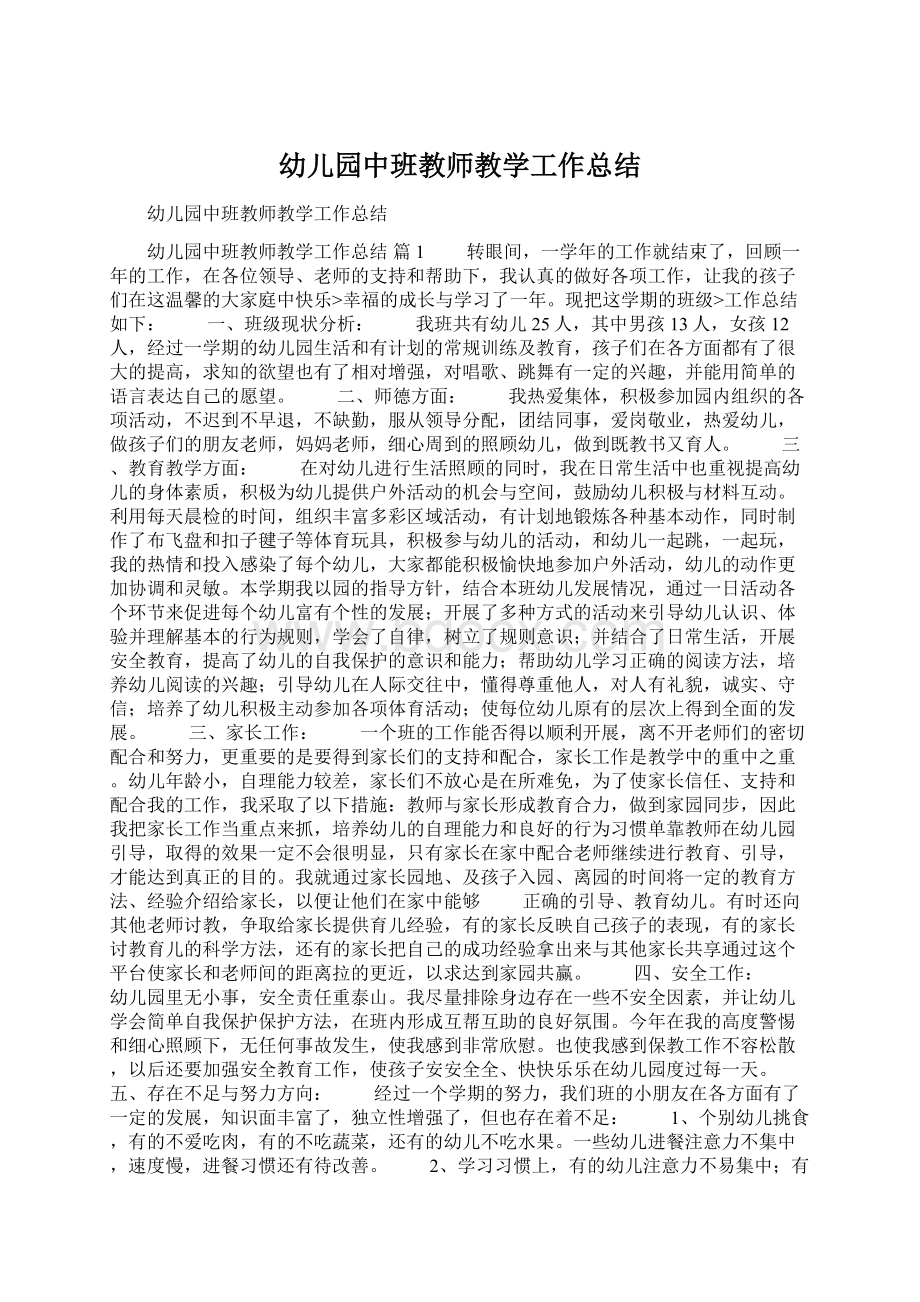 幼儿园中班教师教学工作总结.docx_第1页