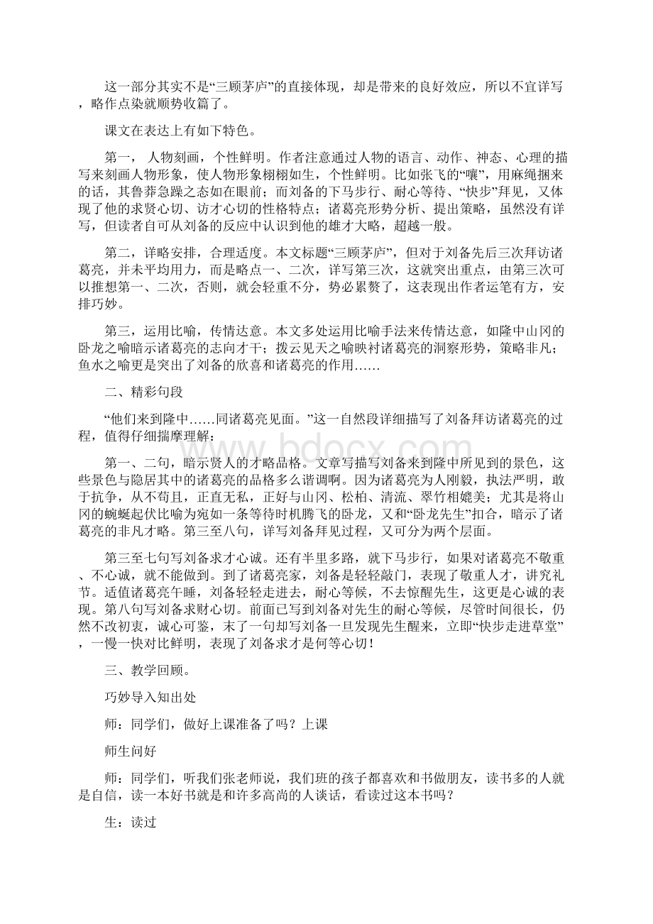 三顾茅庐教学反思定.docx_第2页