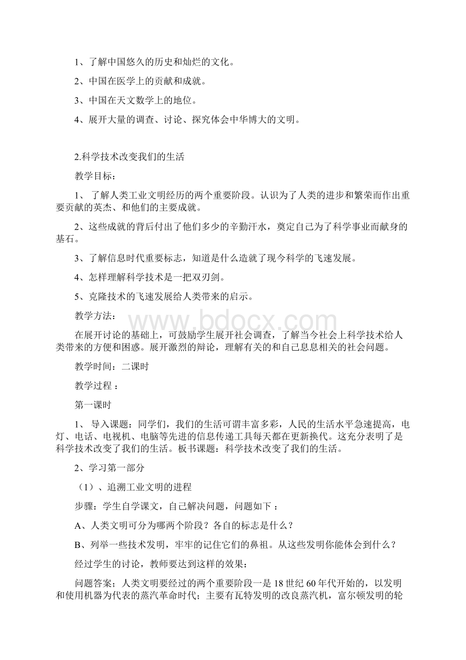 河北版小学六年级下册品德与社会教案 全册Word下载.docx_第3页