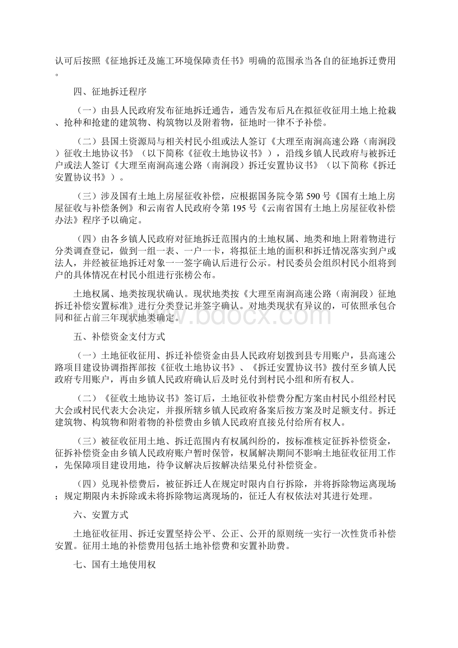 大理至南涧高速公路南涧段征地拆迁.docx_第2页