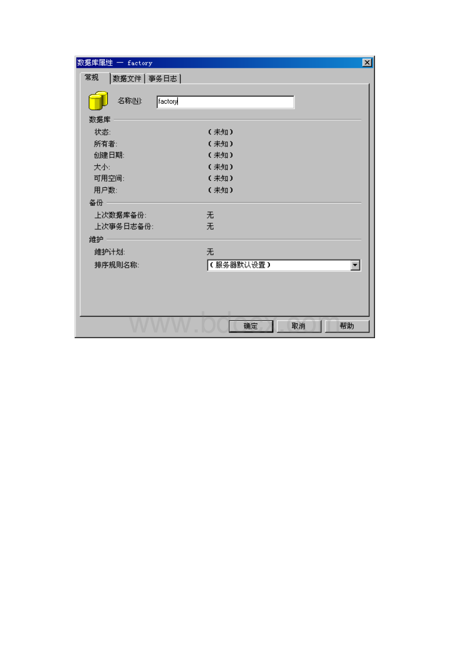 实验一SQLServer数据库的安装和创建数据库.docx_第2页