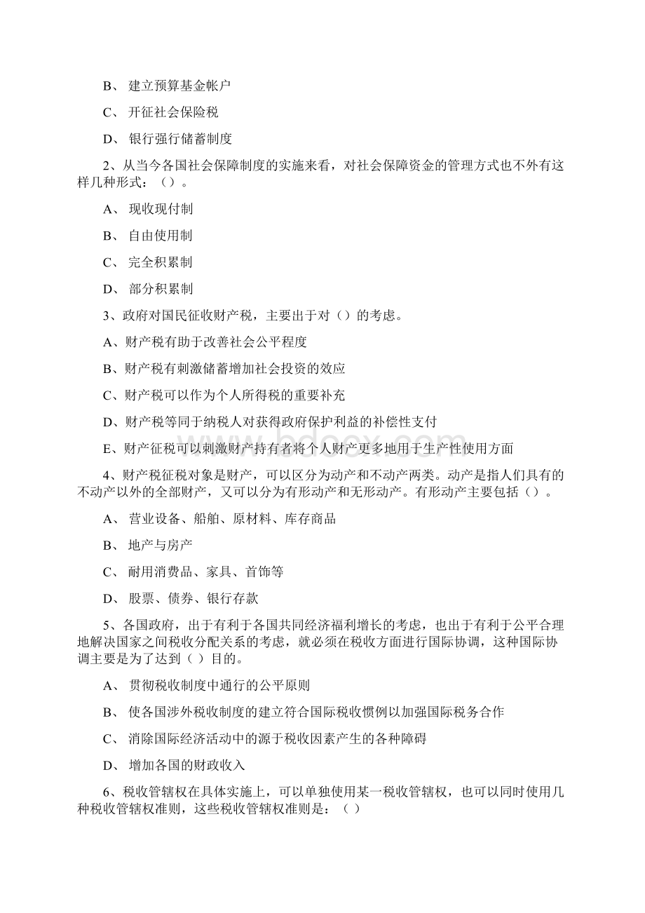 第八章税收制度下练习题及答案.docx_第2页