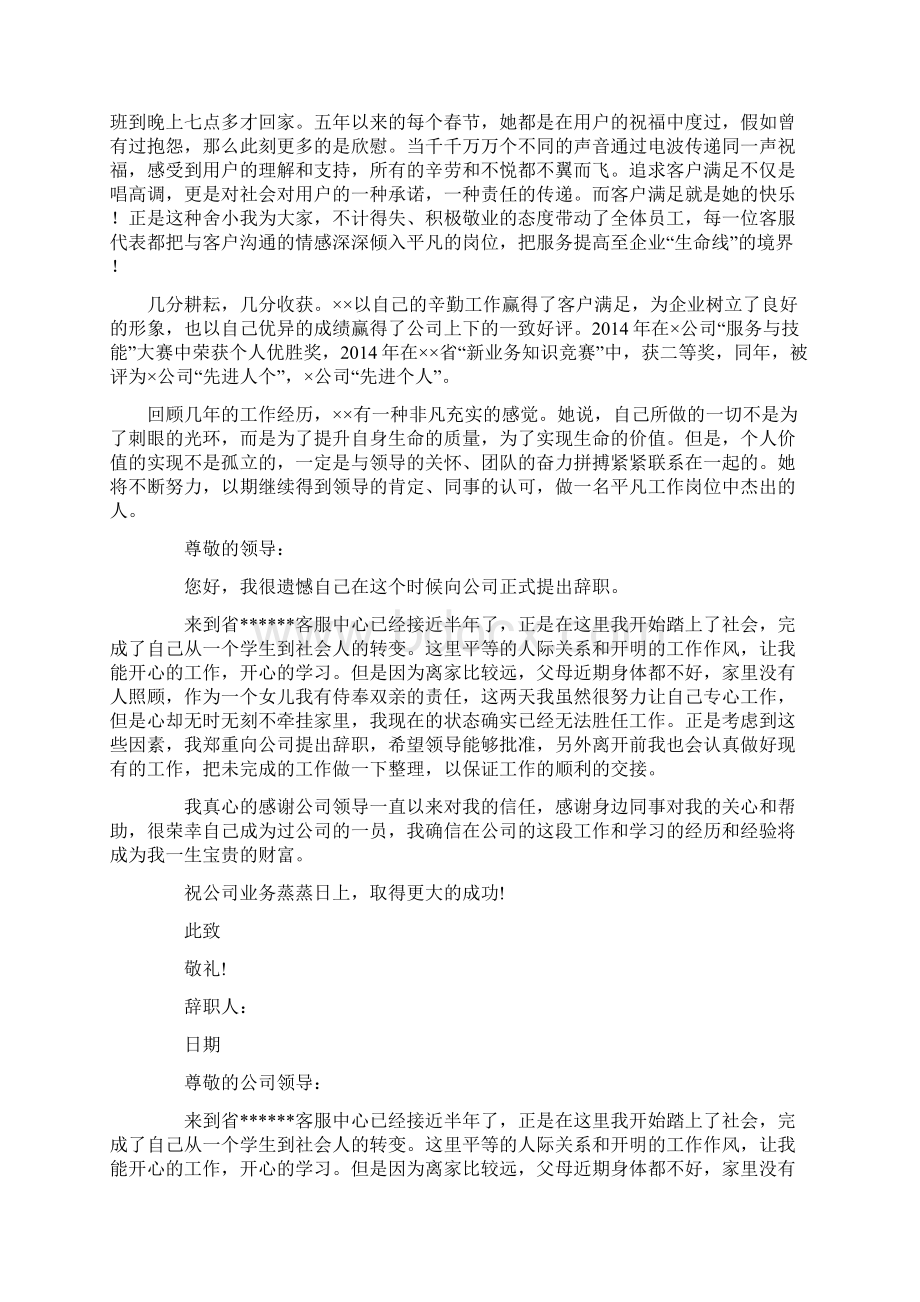 客服自荐信精选多篇文档格式.docx_第3页