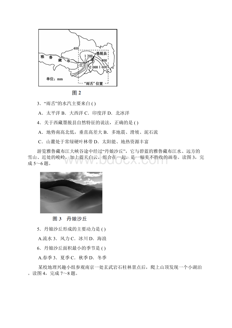 江苏省南京市届高三第三次模拟考试 地理.docx_第2页