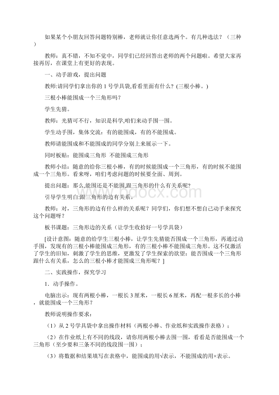 三角形边的关系Word文档格式.docx_第2页