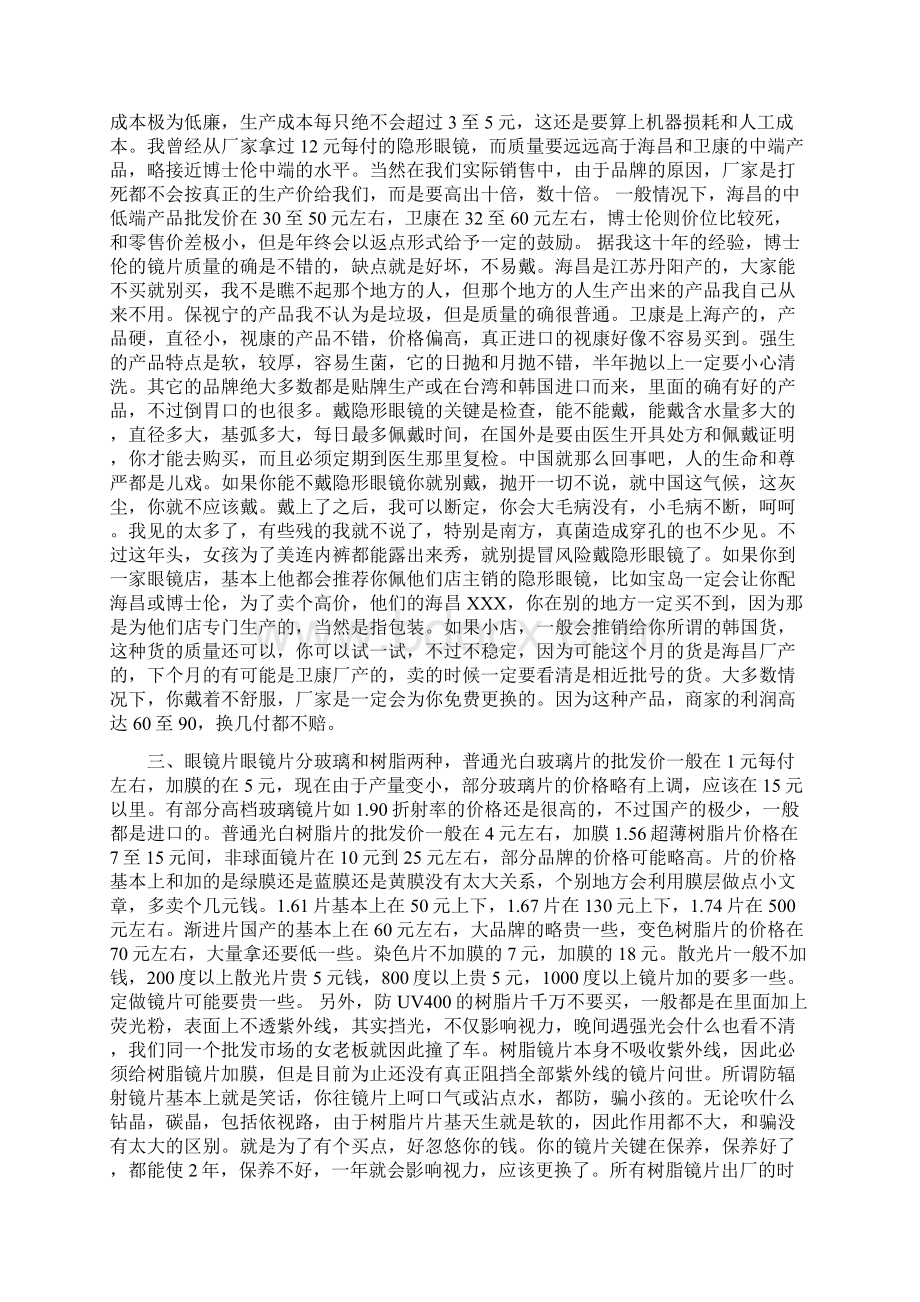 配眼镜地同学注意了为了不被忽悠看看行家爆料.docx_第2页