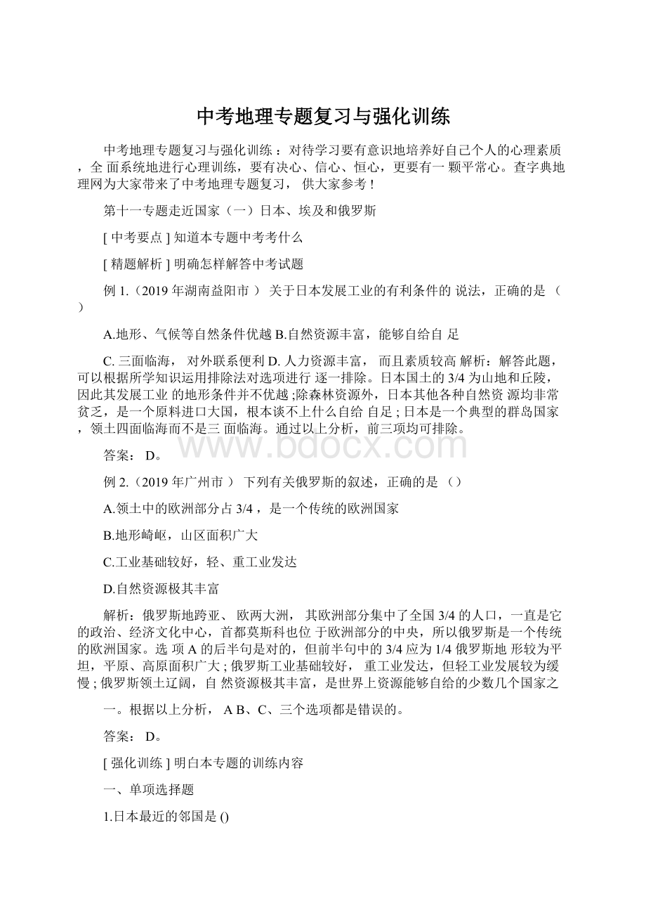 中考地理专题复习与强化训练Word格式.docx_第1页