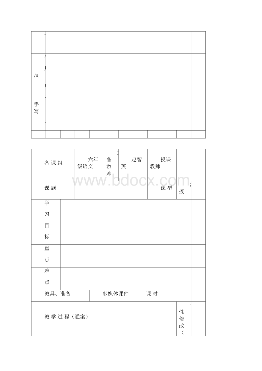 电子备 课模板word版.docx_第2页