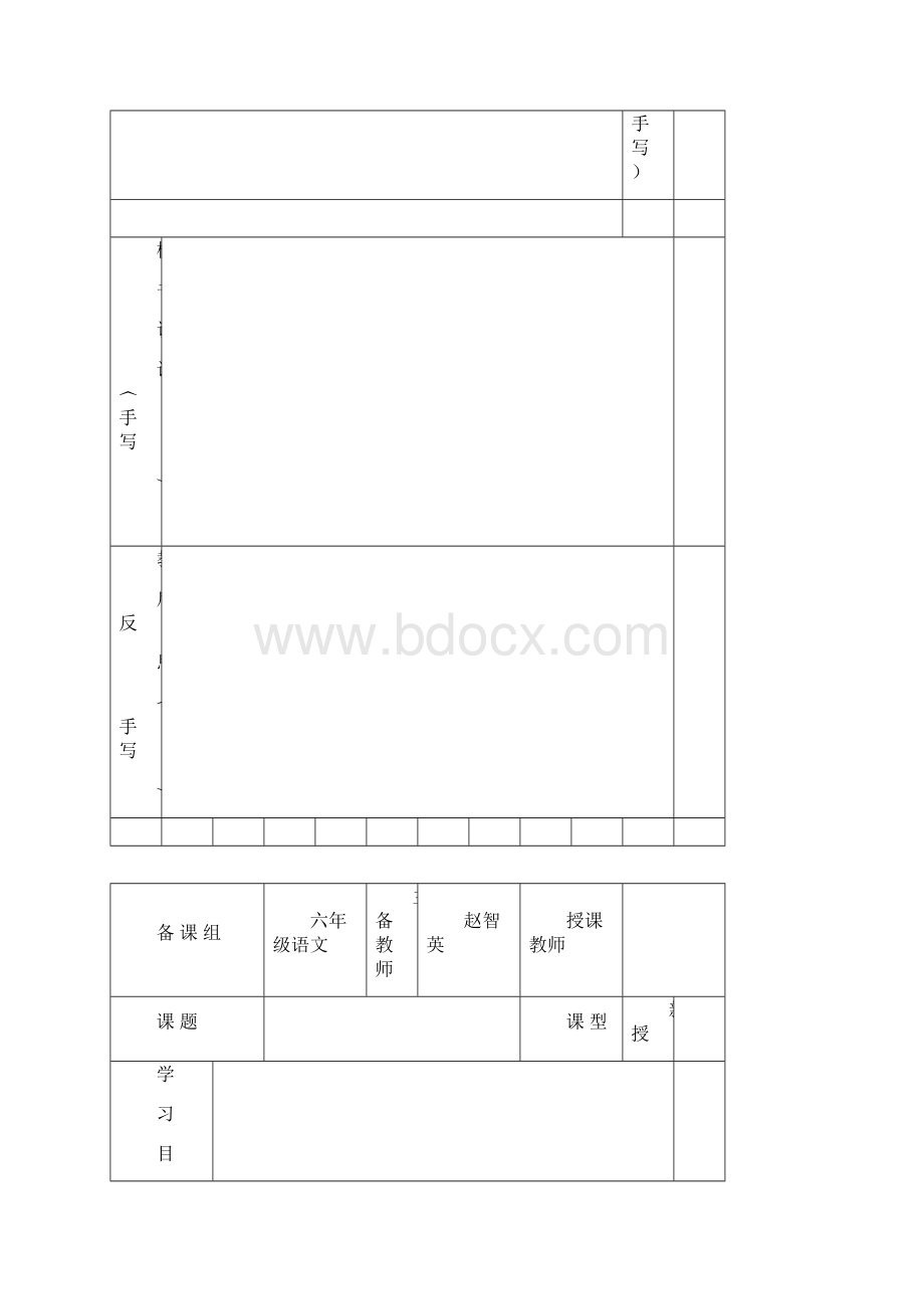 电子备 课模板word版文档格式.docx_第3页