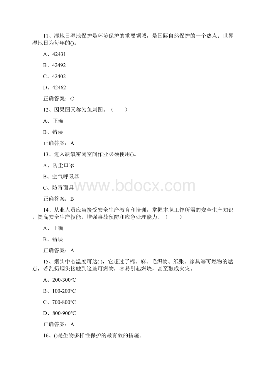 安全生产月安全生产宣传应知应会测试题22.docx_第3页