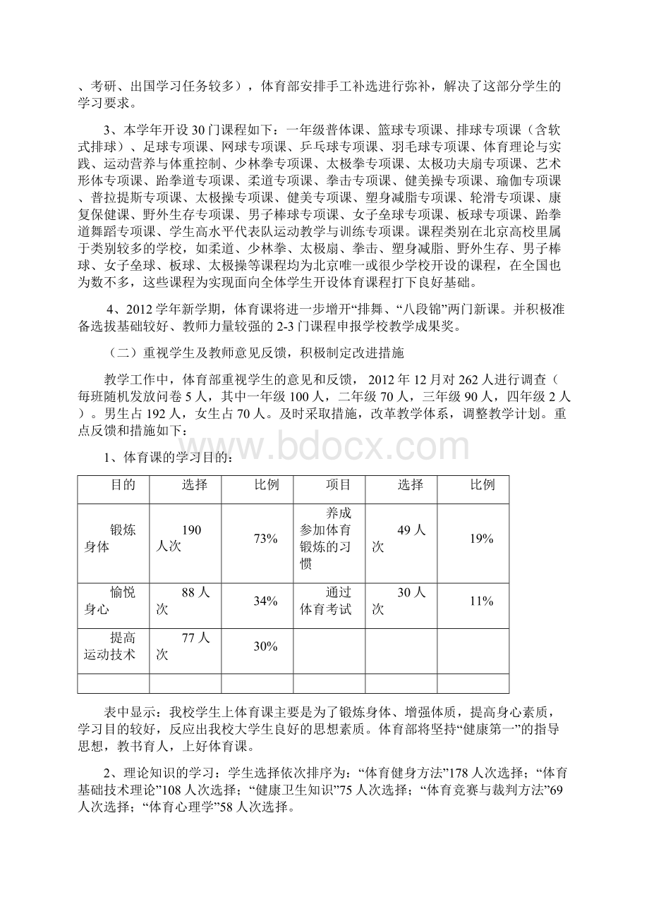 体育教学是一个多变的复杂过程要全面提高体育教学质量就必须对Word下载.docx_第2页