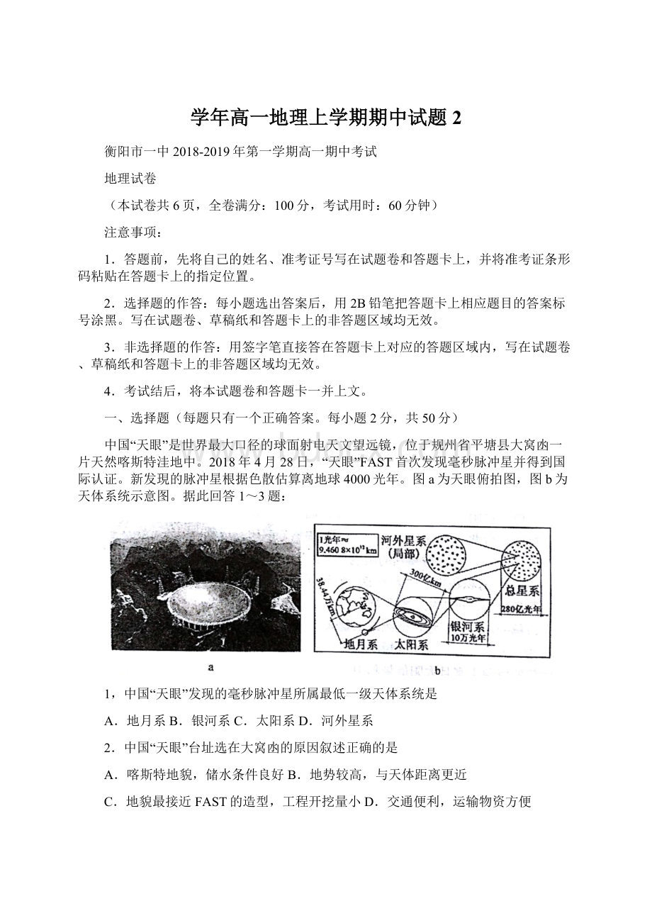 学年高一地理上学期期中试题2.docx_第1页