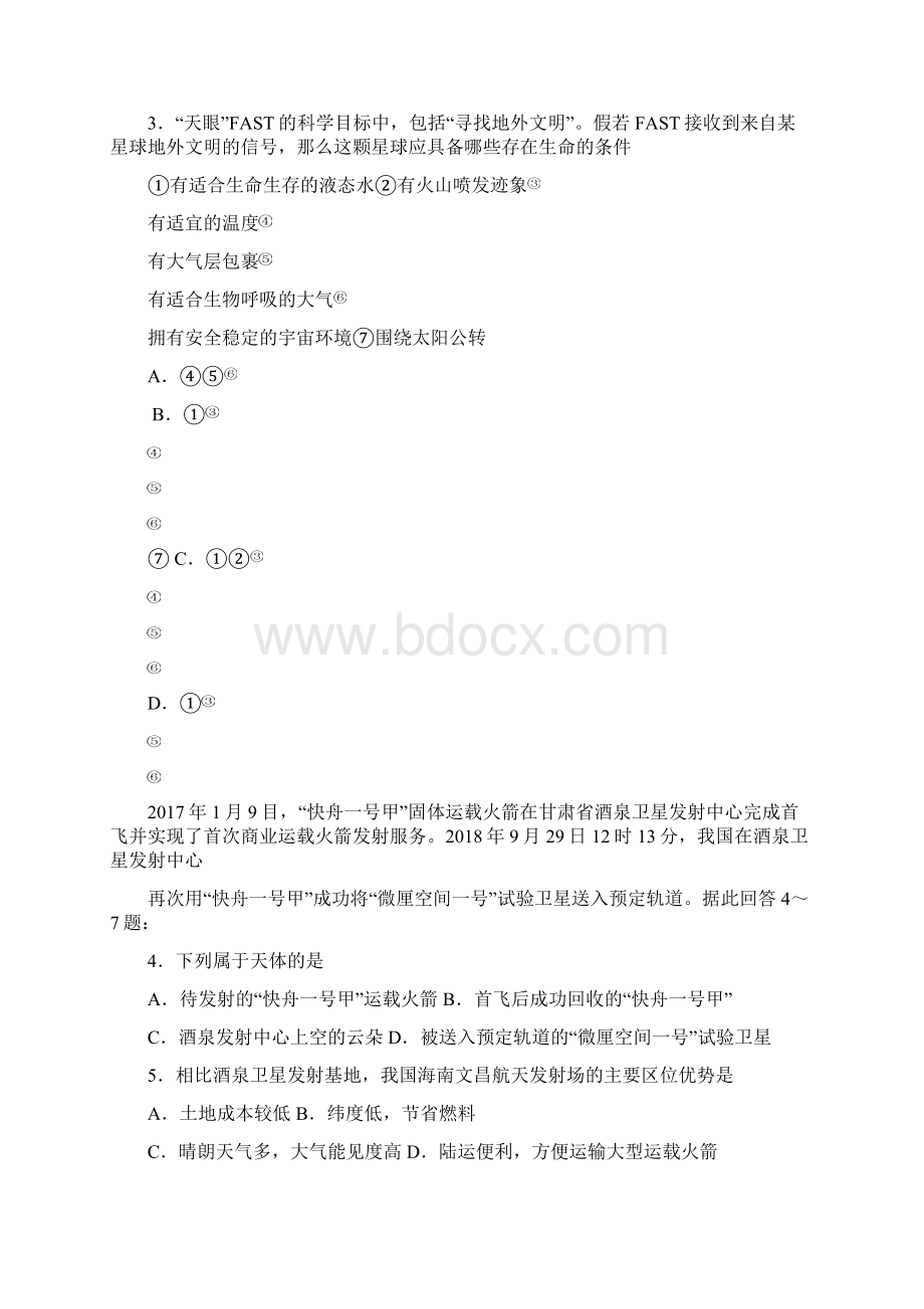 学年高一地理上学期期中试题2.docx_第2页