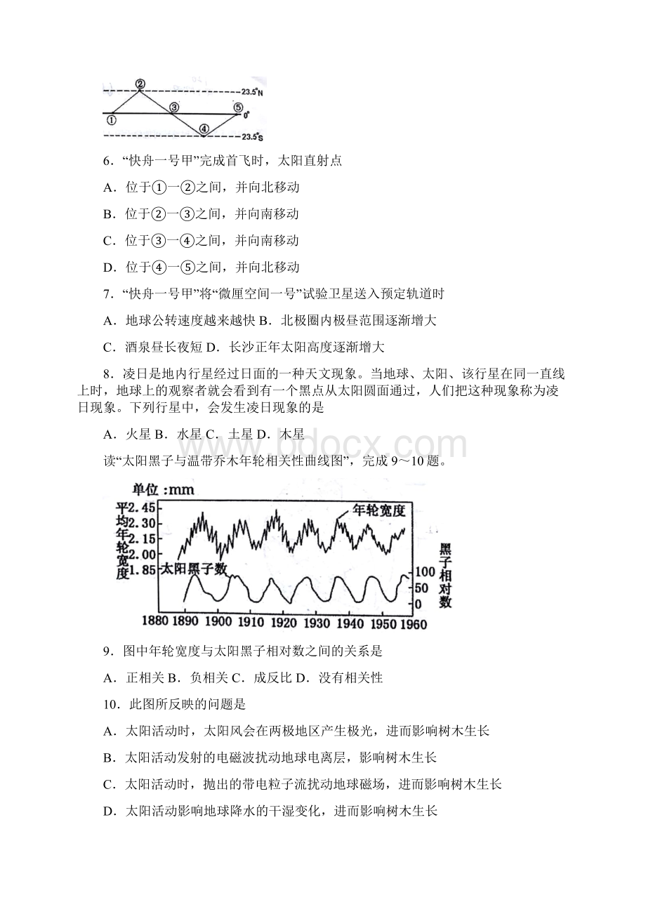 学年高一地理上学期期中试题2.docx_第3页