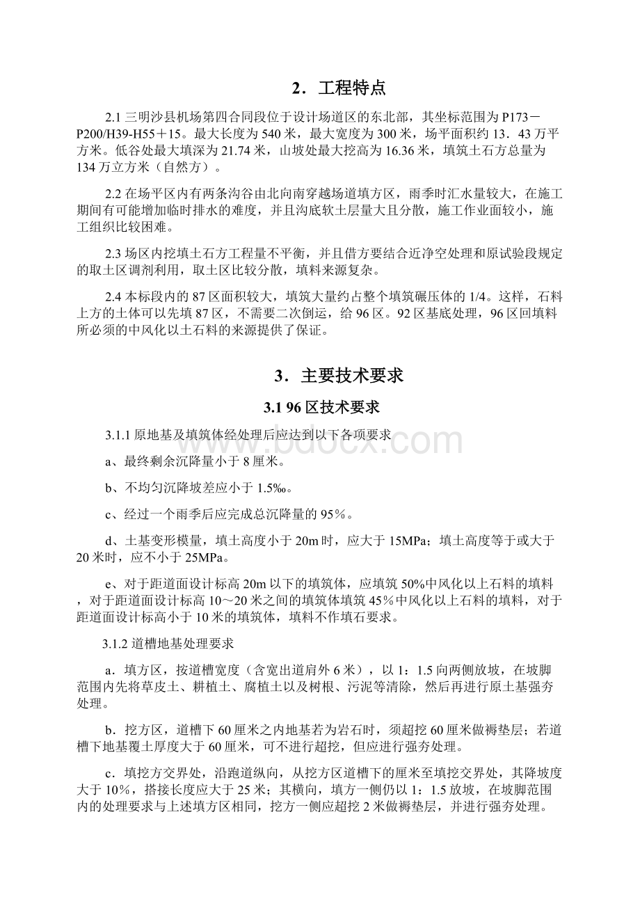 某县新建民用机场施工方案.docx_第2页