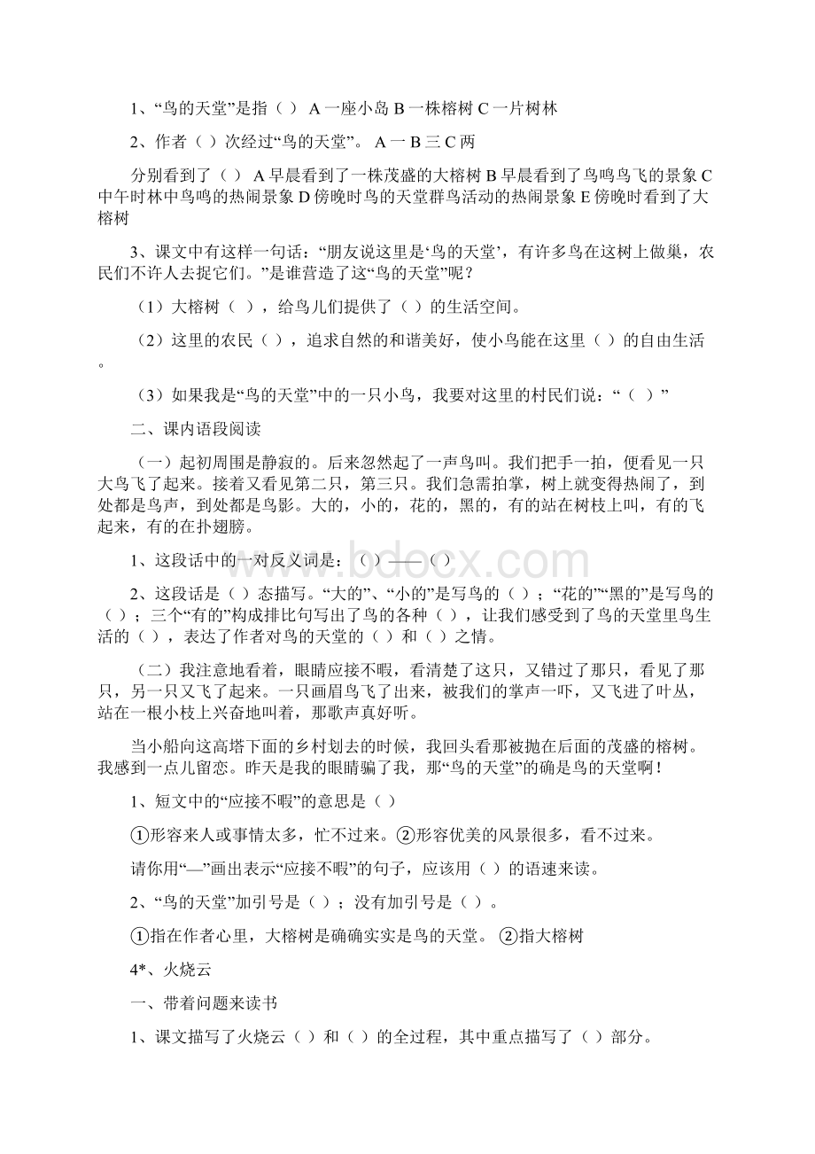 d四年级上学期语文每课一练文档格式.docx_第3页