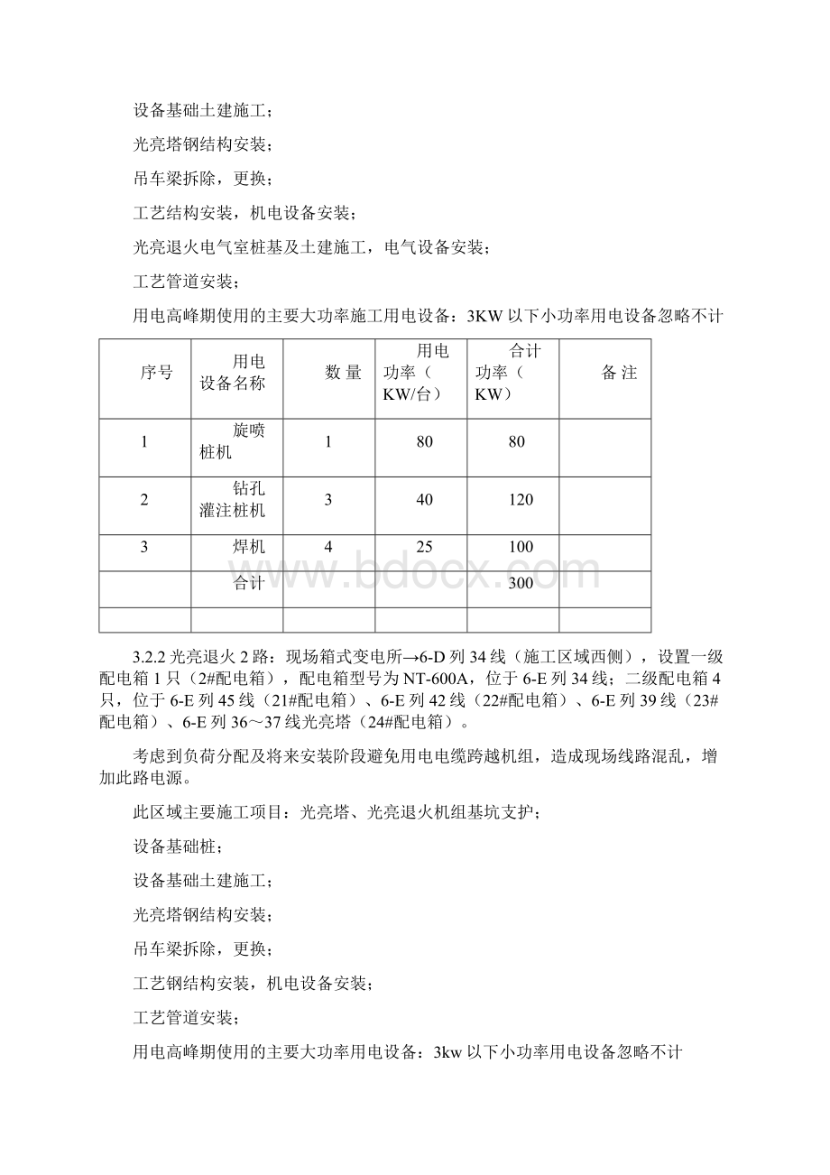 现场施工临时用水用电安全施工方案Word下载.docx_第3页