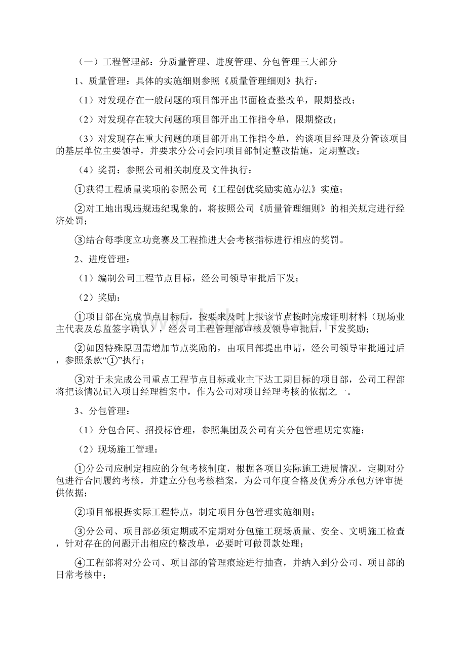 工程项目检查计划和实施办法.docx_第2页