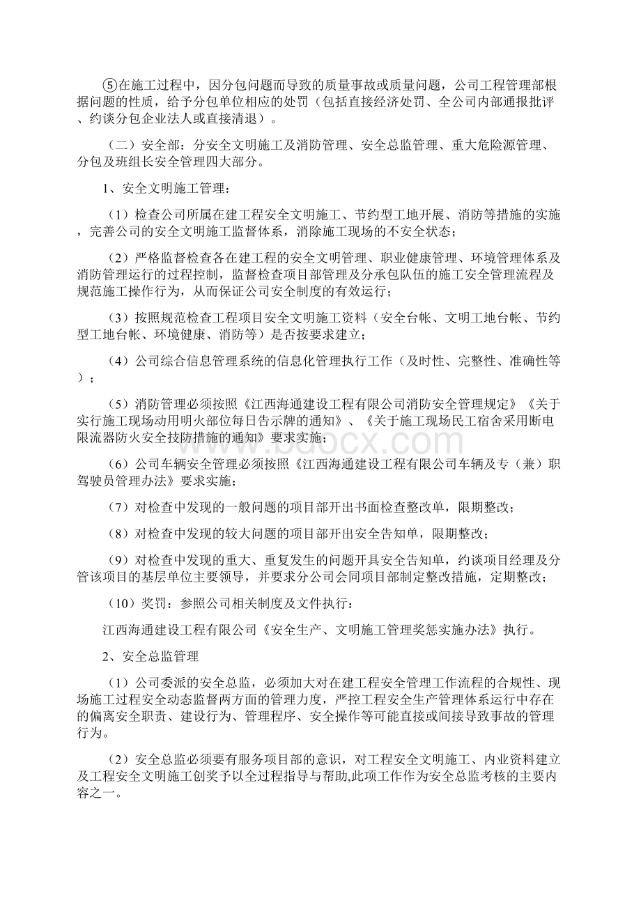 工程项目检查计划和实施办法.docx_第3页