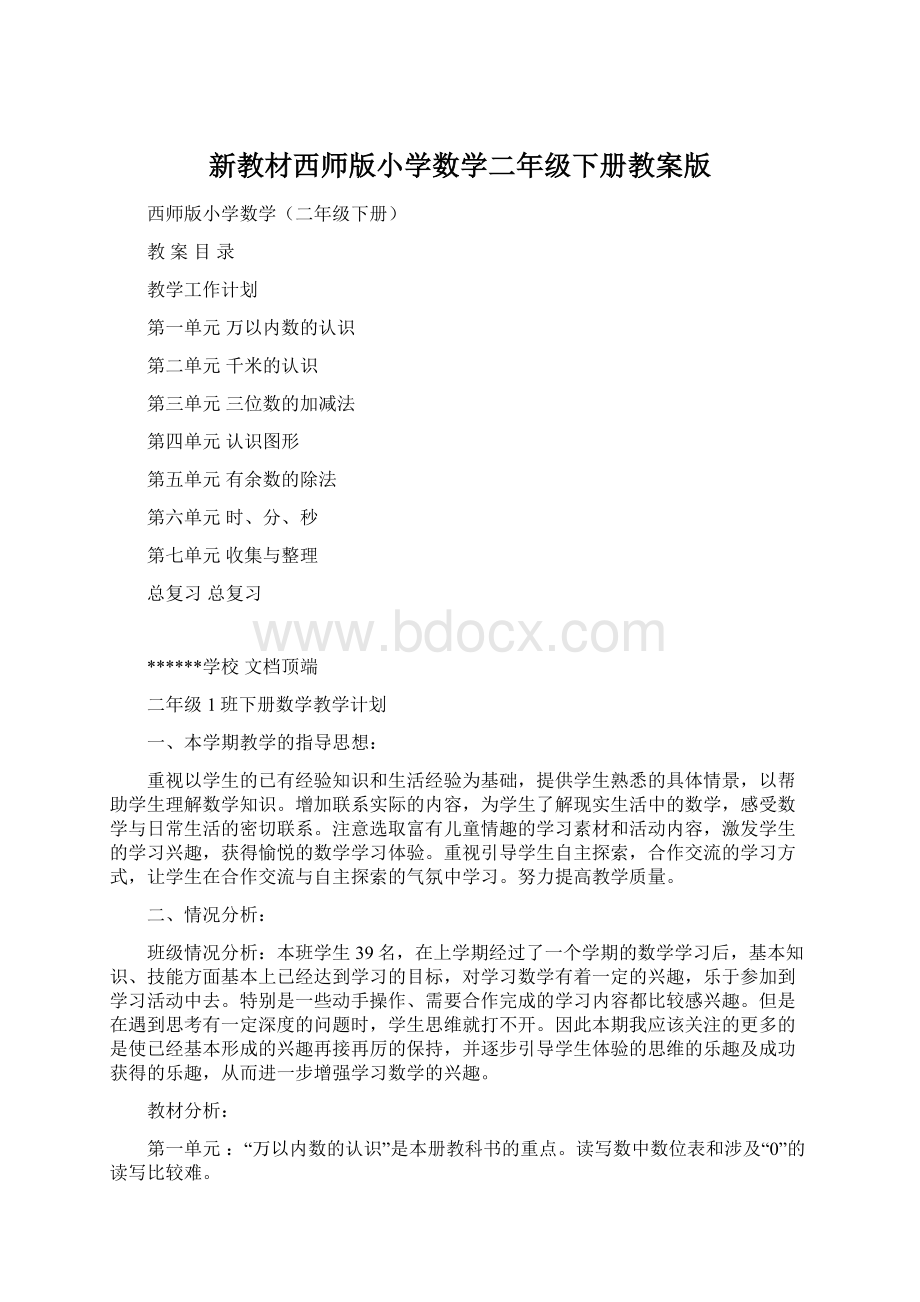 新教材西师版小学数学二年级下册教案版.docx