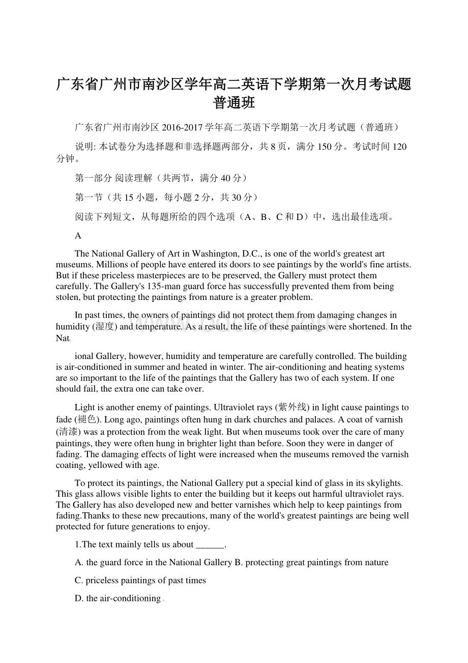 广东省广州市南沙区学年高二英语下学期第一次月考试题普通班Word文档下载推荐.docx_第1页